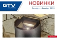 GTV. ������� �� 4 ������� 2020