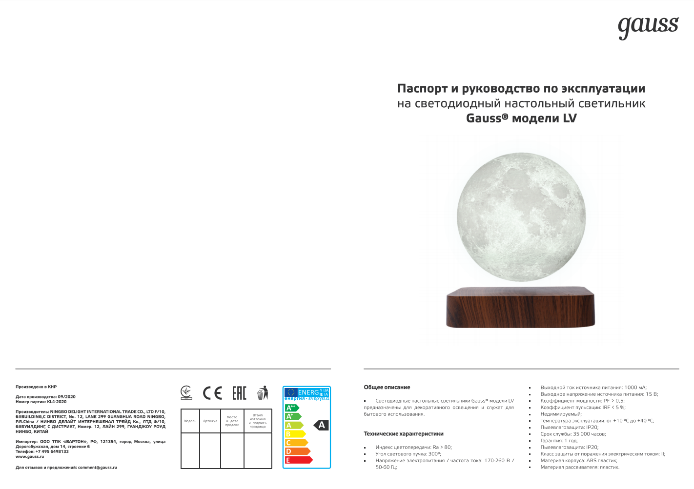 Светильник светодиодный настольный c эффектом левитации Gauss LV001 3D  Луна, 2W, 100lm, 3000K/4000K/6500К, 170-260V, димаметр 14см, 300°, IP20,  1/8, корпус из AБC-пластика, рассеиватель из пластика - Настольные  светильники - Продукты - Светилкин.